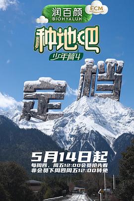糟糕历史国语第四季